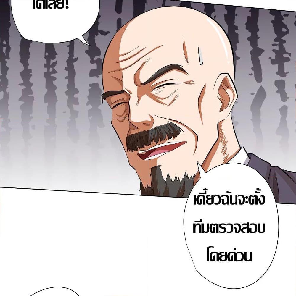 อ่านการ์ตูน Inverse God Doctor 22 ภาพที่ 51