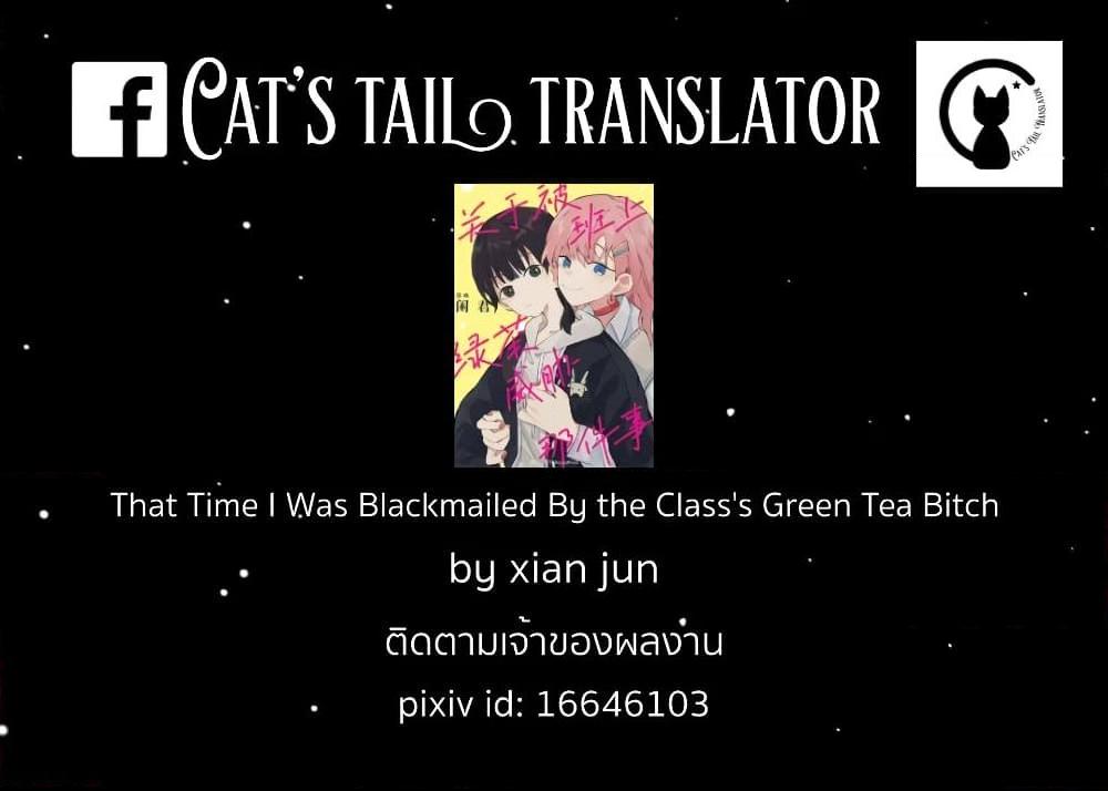 อ่านการ์ตูน That Time I Was Blackmailed By the Class’s Green Tea Bitch 12 ภาพที่ 24