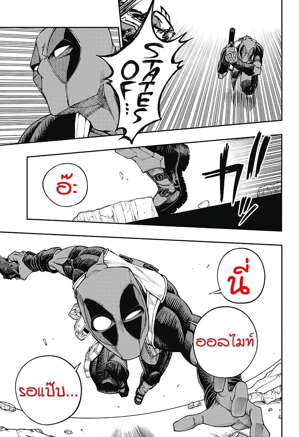 อ่านการ์ตูน Deadpool: Samurai 10 ภาพที่ 9