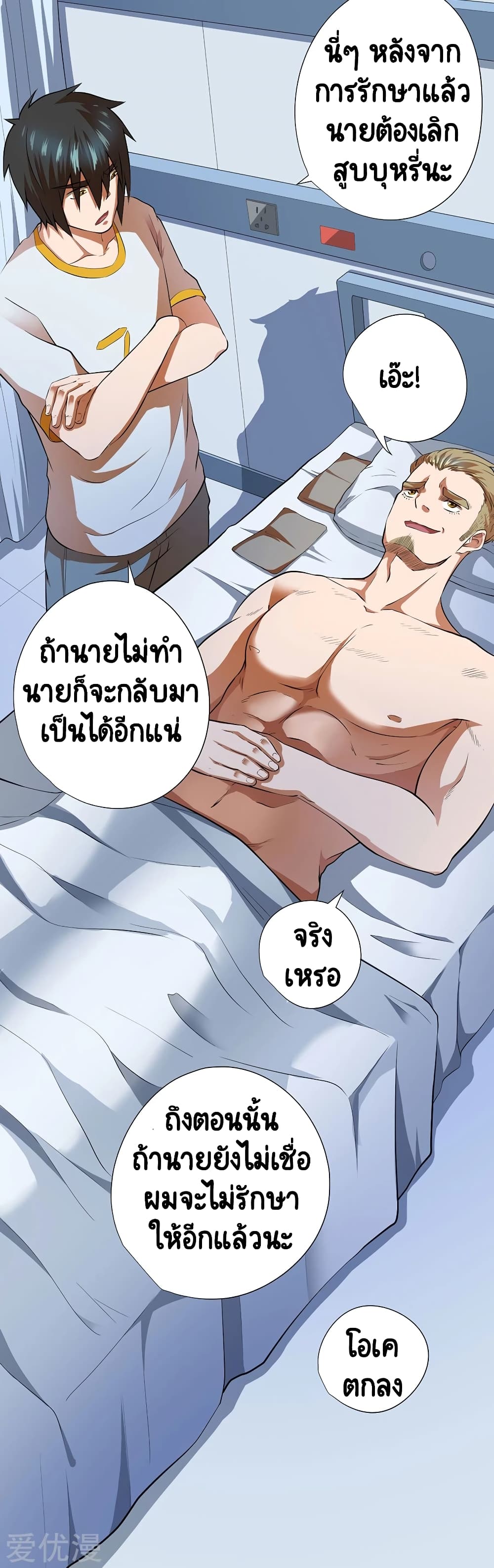 อ่านการ์ตูน Inverse God Doctor 52 ภาพที่ 38