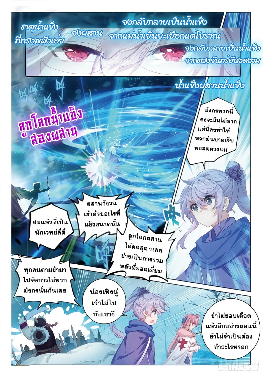 อ่านการ์ตูน The Magic Chef of Ice and Fire 83 ภาพที่ 12