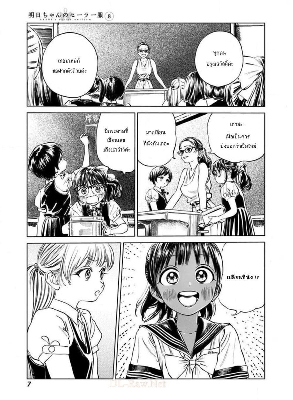 อ่านการ์ตูน Akebi-chan no Sailor Fuku 44 ภาพที่ 9
