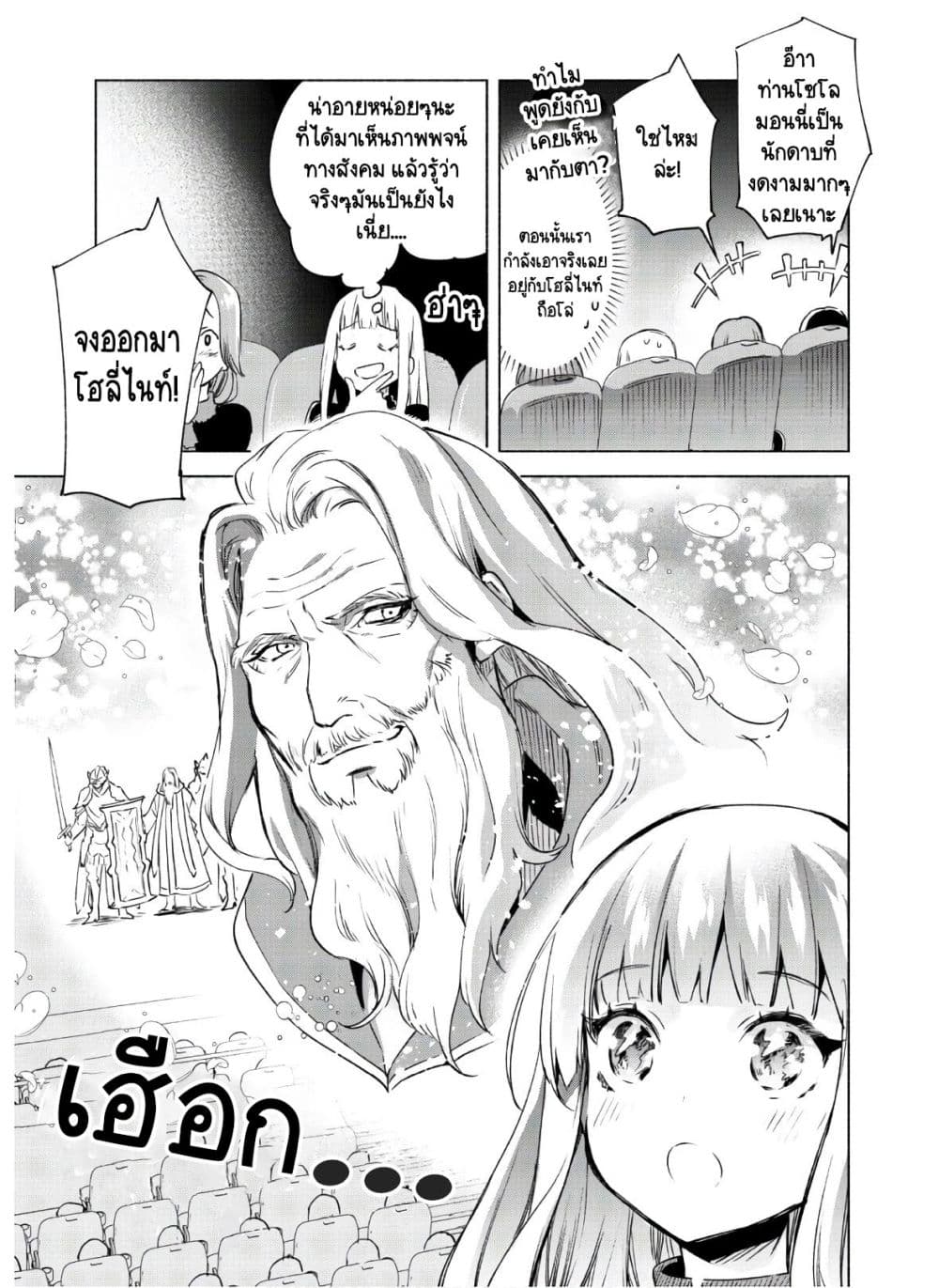 อ่านการ์ตูน Kenja no Deshi wo Nanoru Kenja 46.1 ภาพที่ 9