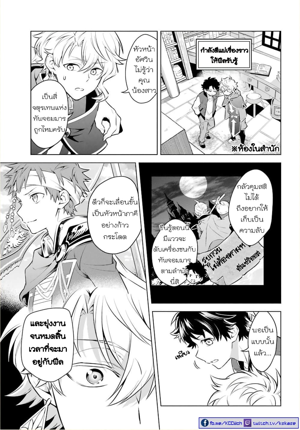 อ่านการ์ตูน Otome Game Tensou Ore ga Heroine de Kyuuseishu!? 20 ภาพที่ 12