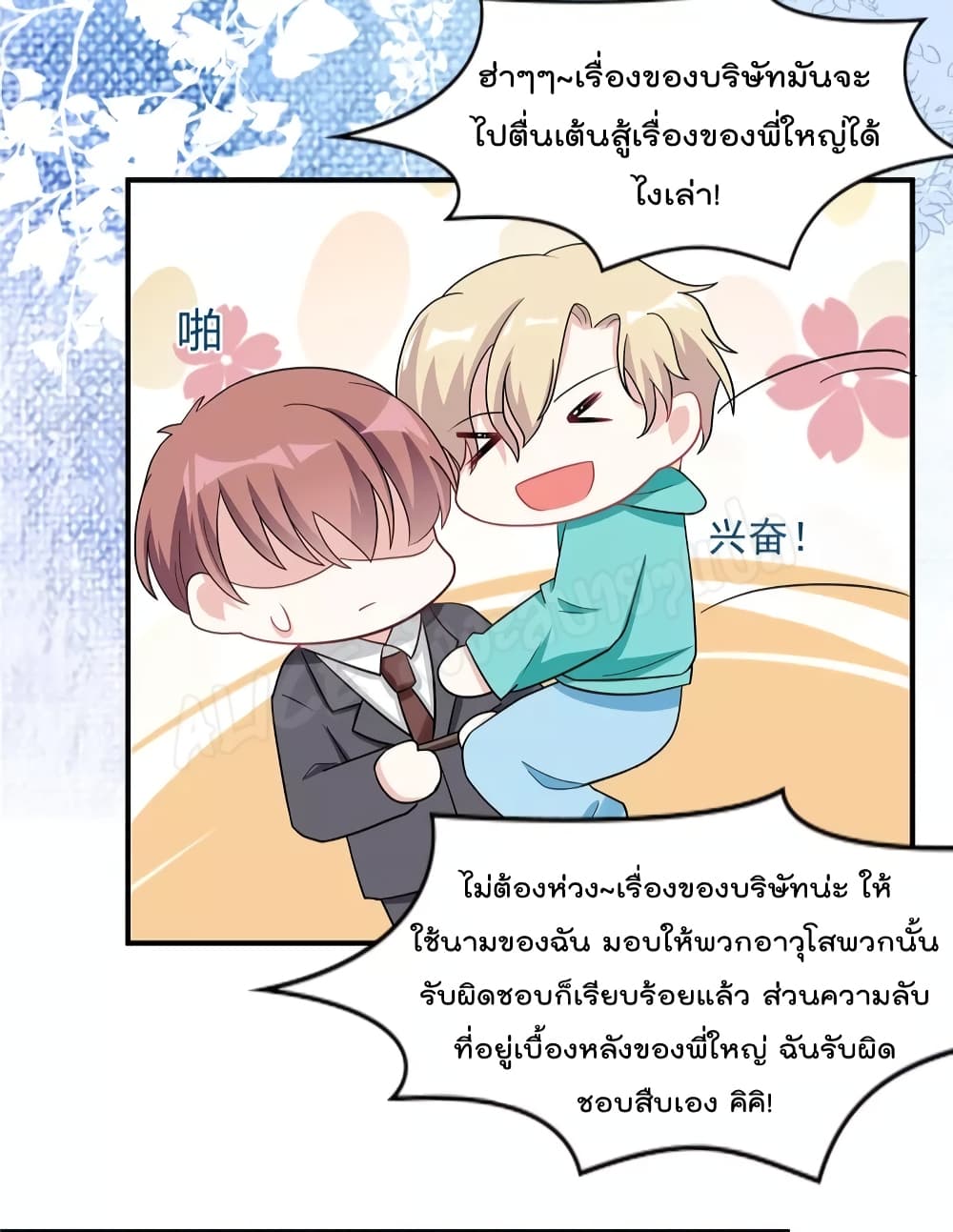 อ่านการ์ตูน The Stars are Shining Pick A Boos to be A Husband 32 ภาพที่ 14