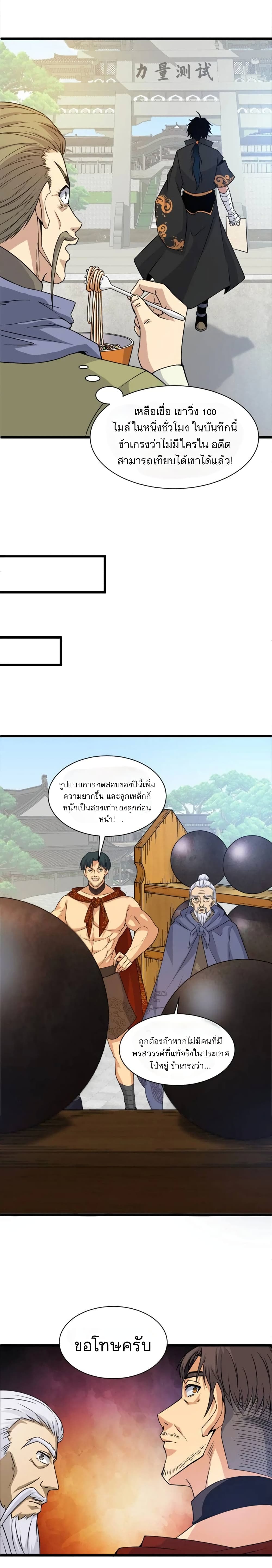 อ่านการ์ตูน Return of the Youngest Grandmaster 9 ภาพที่ 22