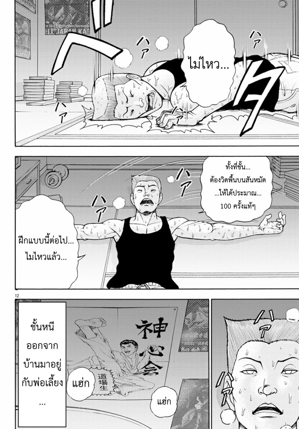 อ่านการ์ตูน Baki Gaiden – Retsu Kaioh Isekai Tensei Shitemo Ikko Kamawan! 2 ภาพที่ 12