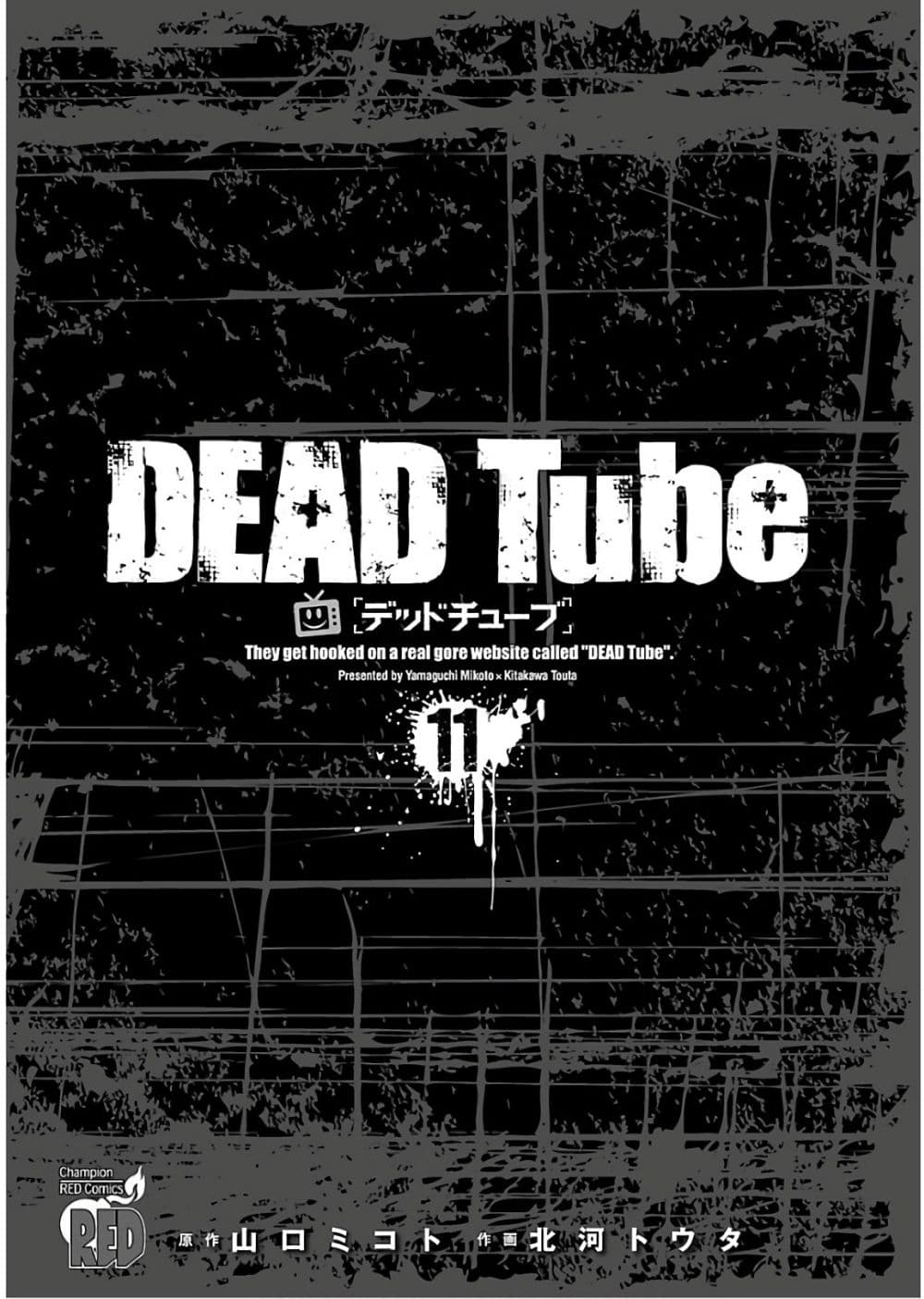 อ่านการ์ตูน Dead Tube 43 ภาพที่ 2