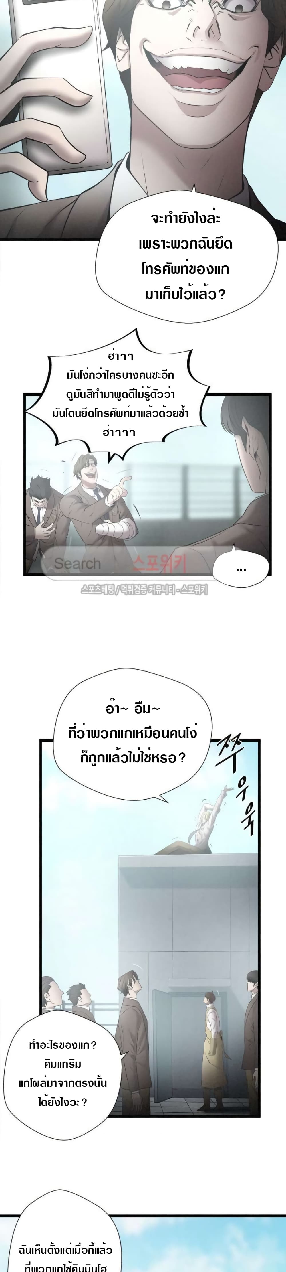 อ่านการ์ตูน Die? or Punch? 9 ภาพที่ 10