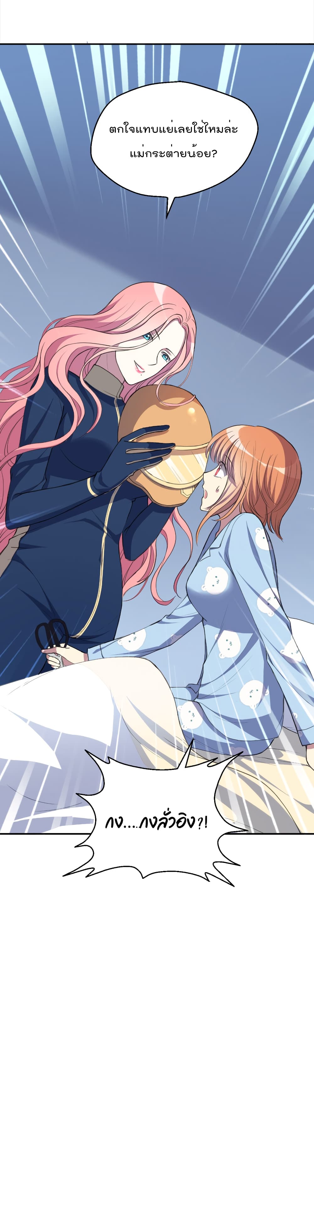 อ่านการ์ตูน I Will Die If Agree Confession 22 ภาพที่ 49