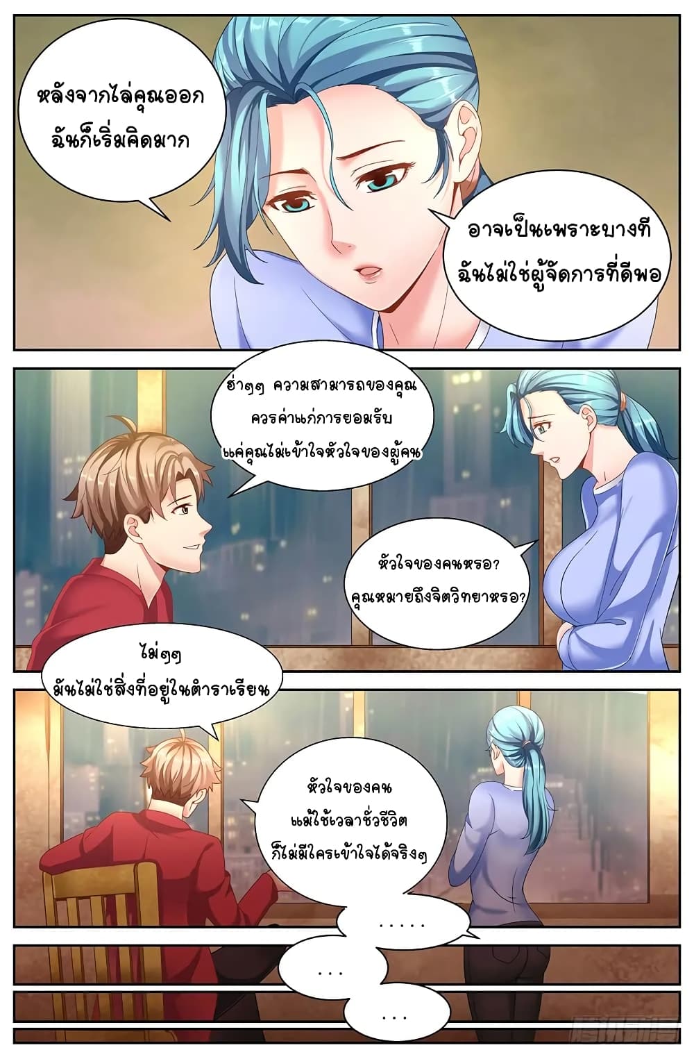 อ่านการ์ตูน I Have a Mansion In The Post-Apocalyptic World 56 ภาพที่ 5