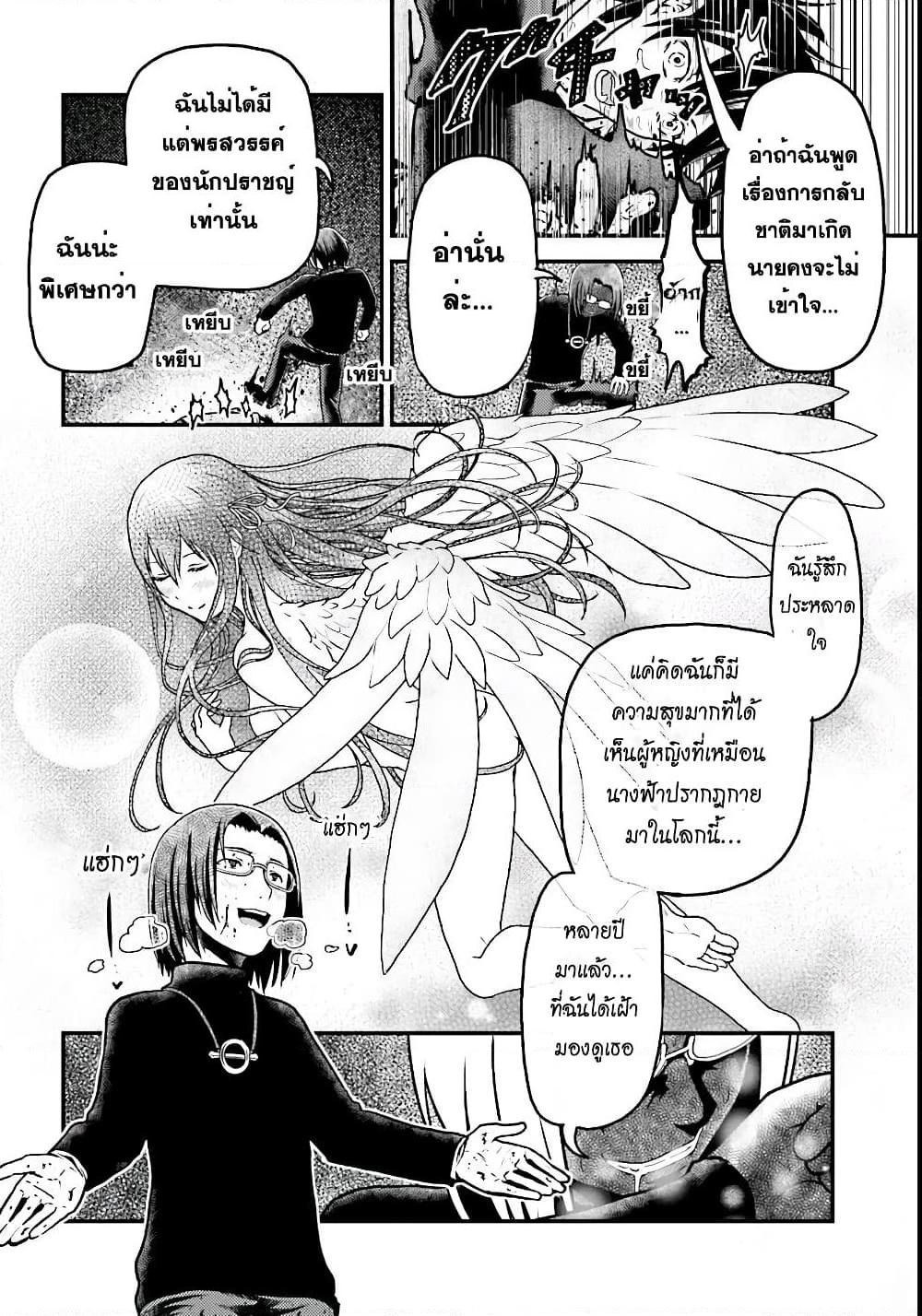 อ่านการ์ตูน Murabito desu ga Nani ka? 1 ภาพที่ 18