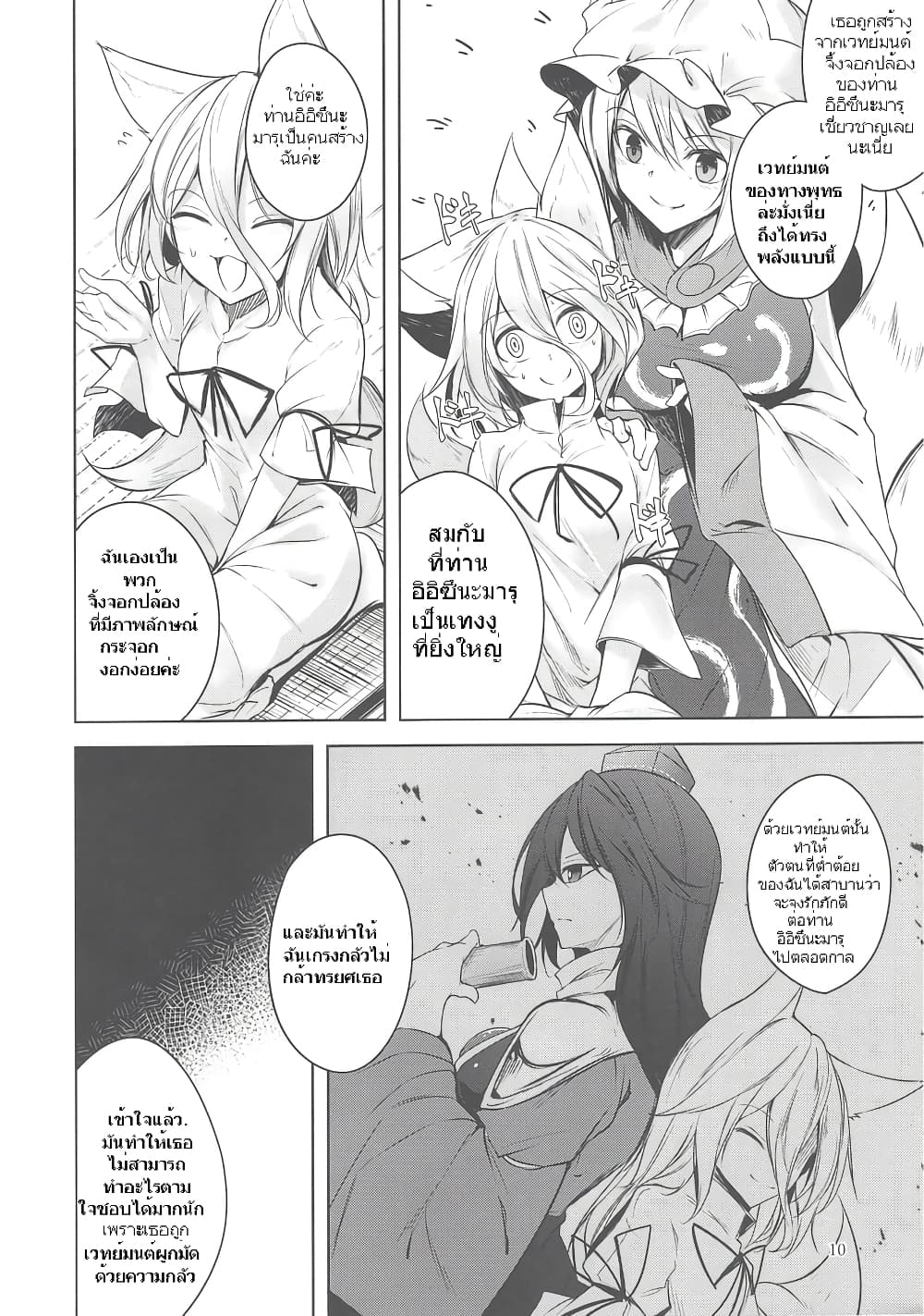 อ่านการ์ตูน Touhou – The Fox’s Teapouch (Midori) 1 ภาพที่ 11