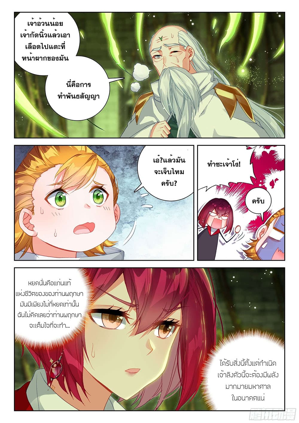 อ่านการ์ตูน Douluo Dalu IV 186 ภาพที่ 8