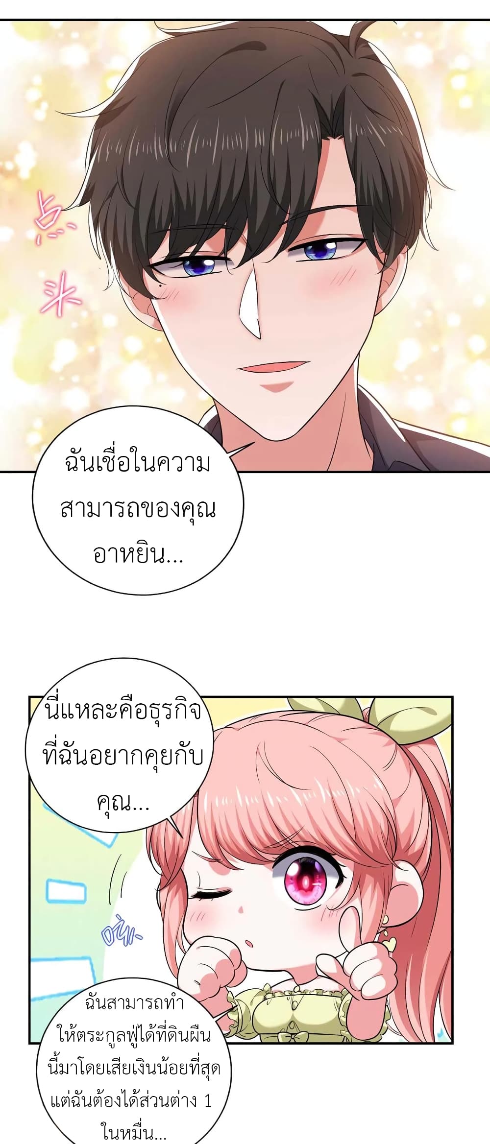 อ่านการ์ตูน The Big Guy calls me Little Ancestor 56 ภาพที่ 6