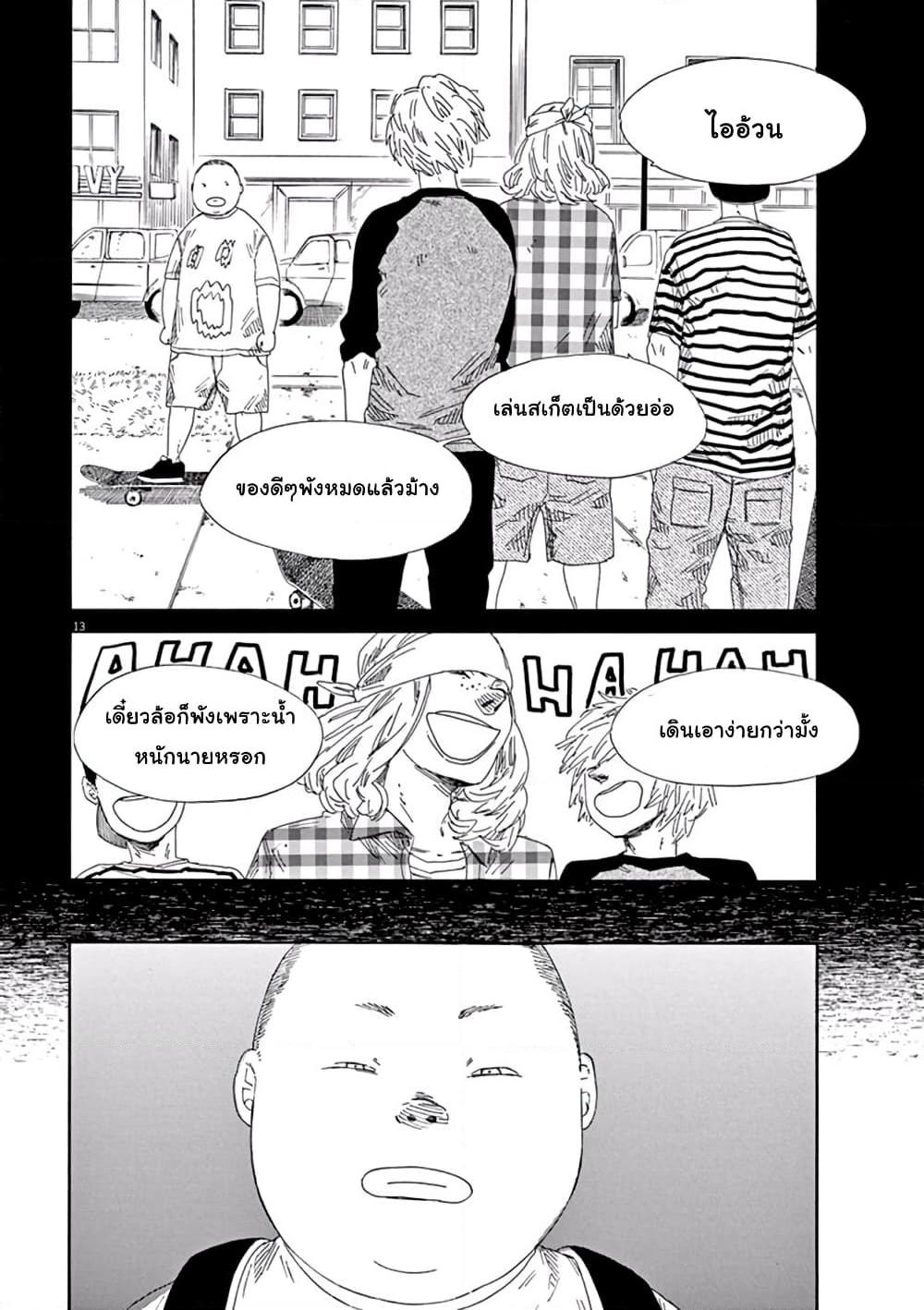 อ่านการ์ตูน SK8R’S 1 ภาพที่ 13