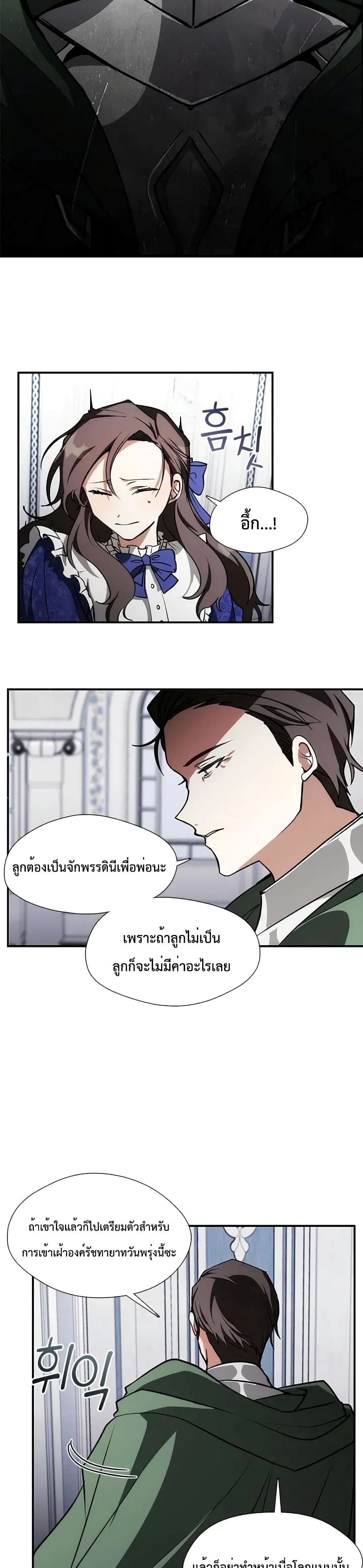 อ่านการ์ตูน I Failed To Throw The Villain Away 2 ภาพที่ 6