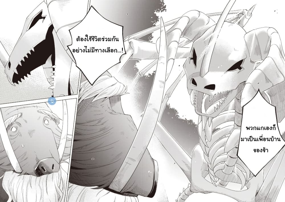 อ่านการ์ตูน Dark Dragon King, To Slow Life 4 ภาพที่ 20