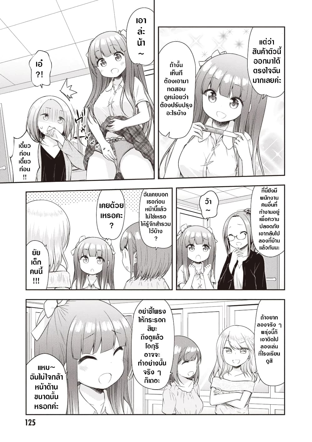 อ่านการ์ตูน A Girl Meets Sex Toys: Akane Oguri Indulge In Onanism 7 ภาพที่ 16