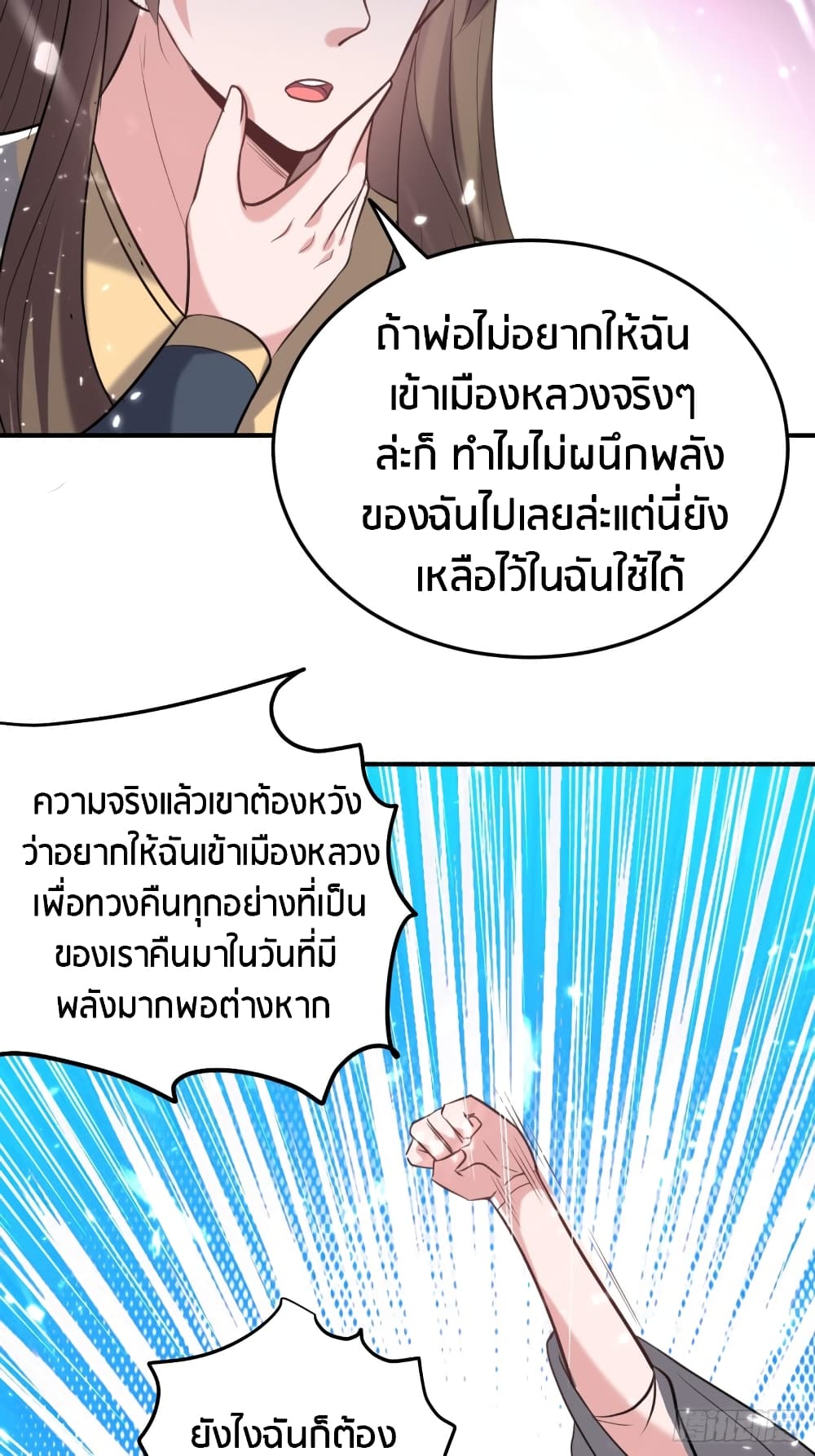 อ่านการ์ตูน The Ultimate Son-in-Law from Different World 66 ภาพที่ 14