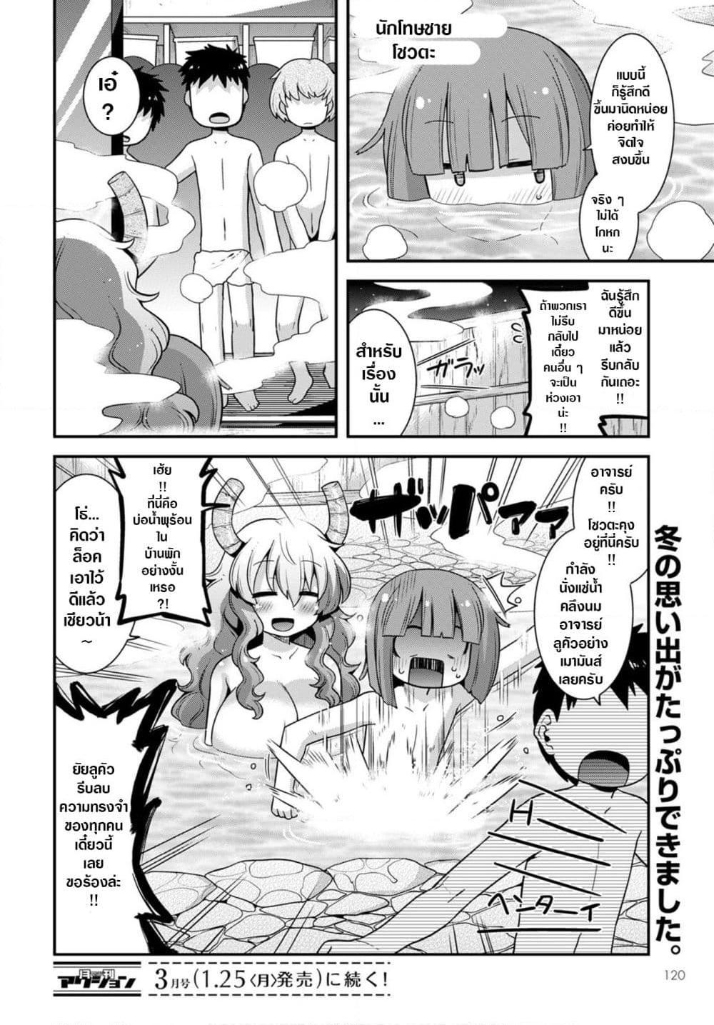 อ่านการ์ตูน Miss Kobayashi’s Dragon Maid: Lucoa is my xx 24 ภาพที่ 14