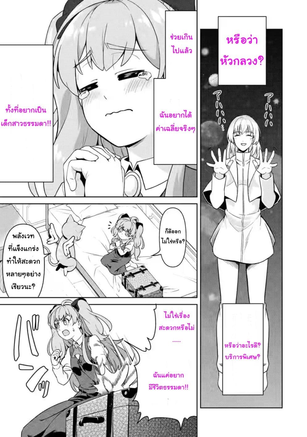 อ่านการ์ตูน Watashi, Nouryoku wa Heikinchi de tte Itta yo ne! () 2 ภาพที่ 11