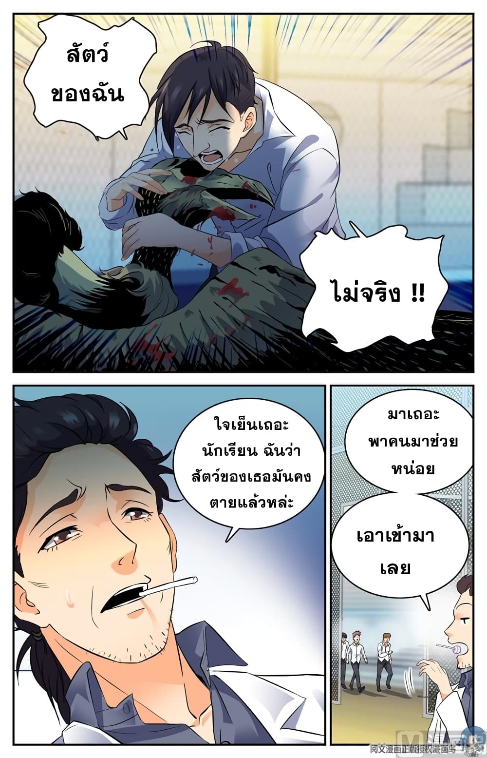 อ่านการ์ตูน Versatile Mage 143 ภาพที่ 3