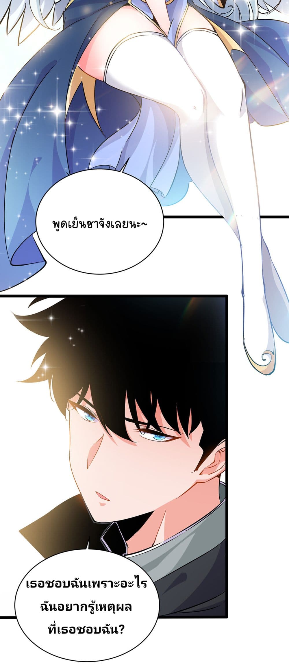 อ่านการ์ตูน Princess, Please Distance Yourself A Little 3 ภาพที่ 33