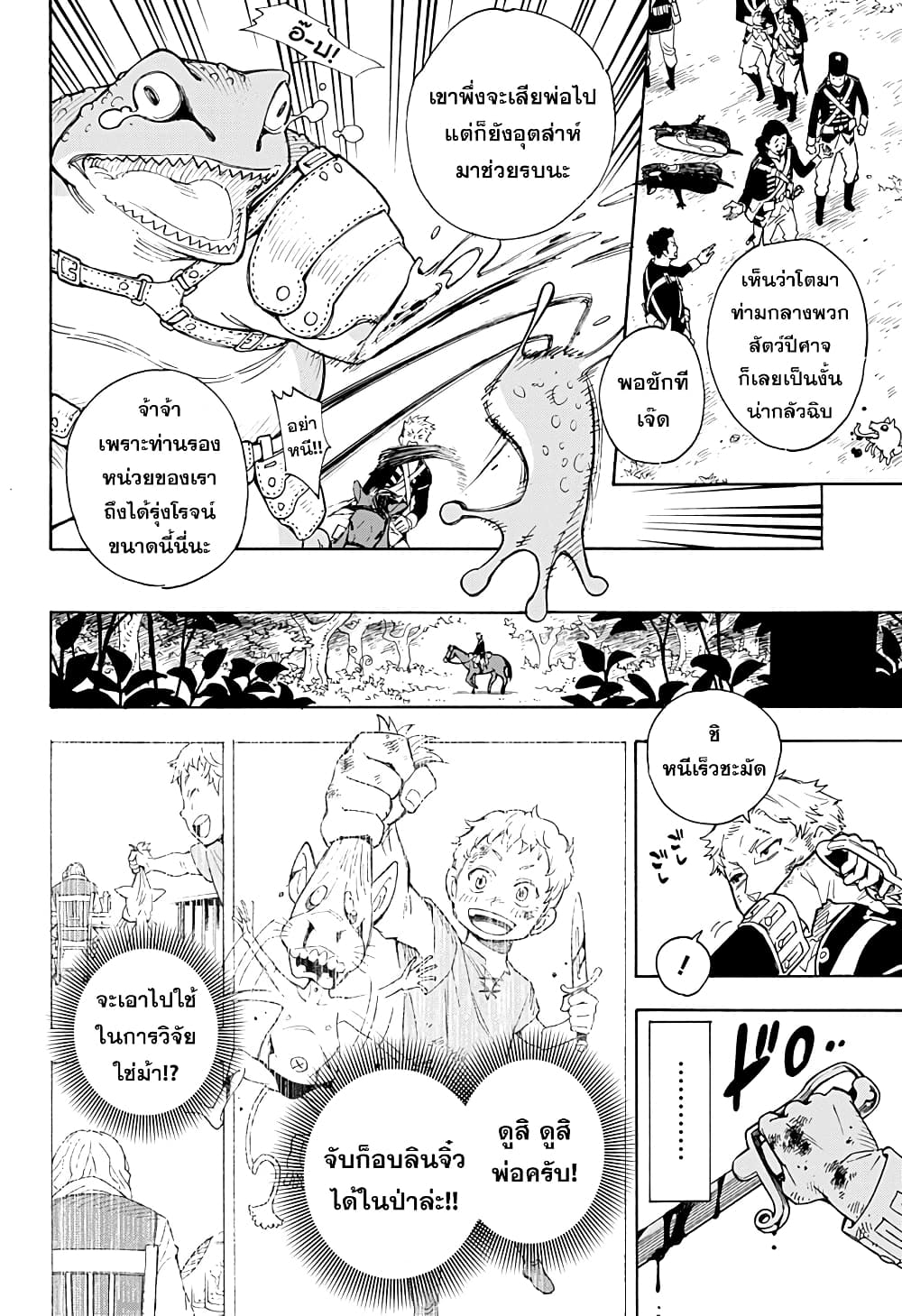 อ่านการ์ตูน Ishi ni Usubeni, Tetsu ni Hoshi 1 ภาพที่ 5
