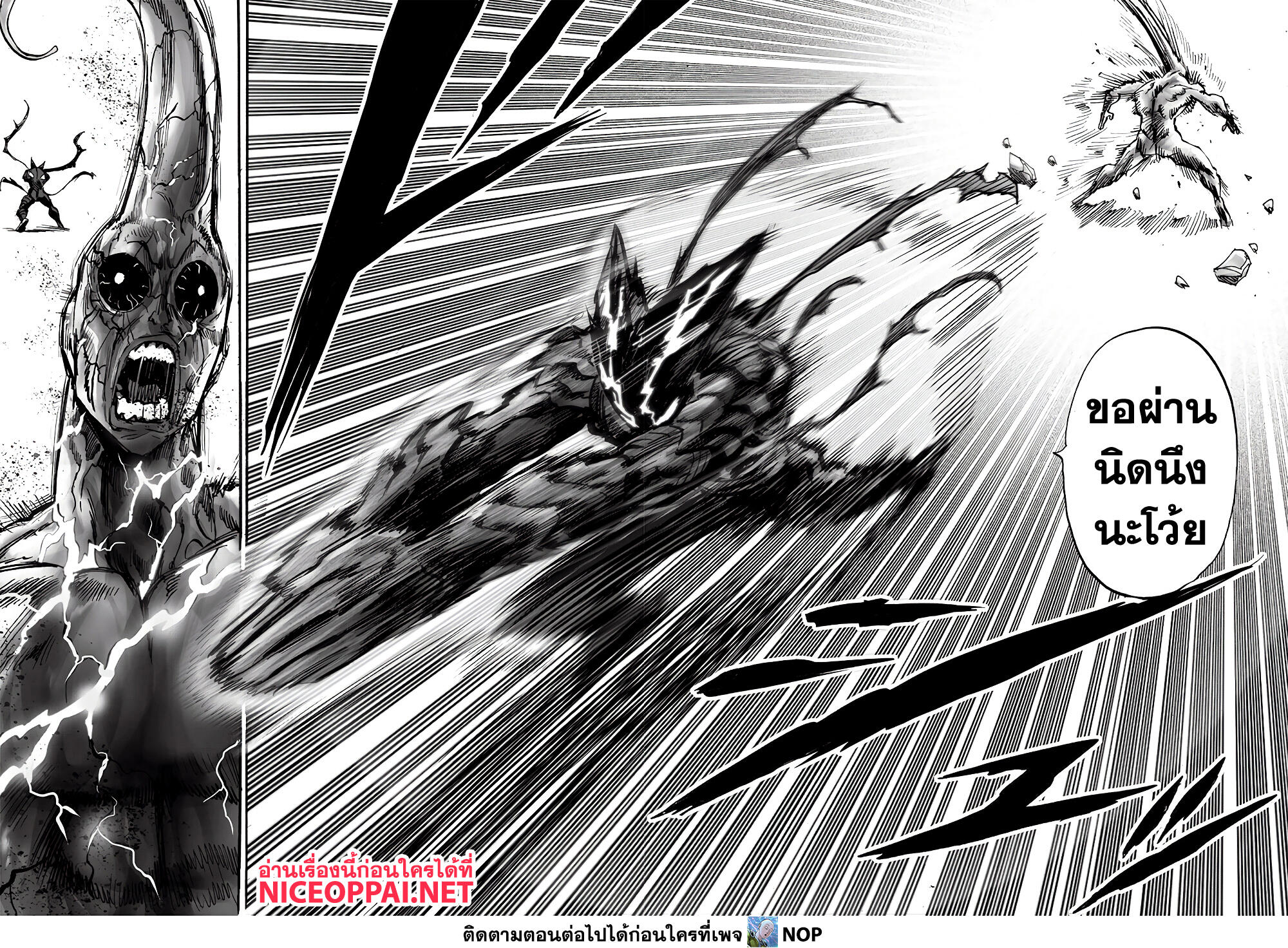 อ่านการ์ตูน One Punch Man 156 ภาพที่ 20