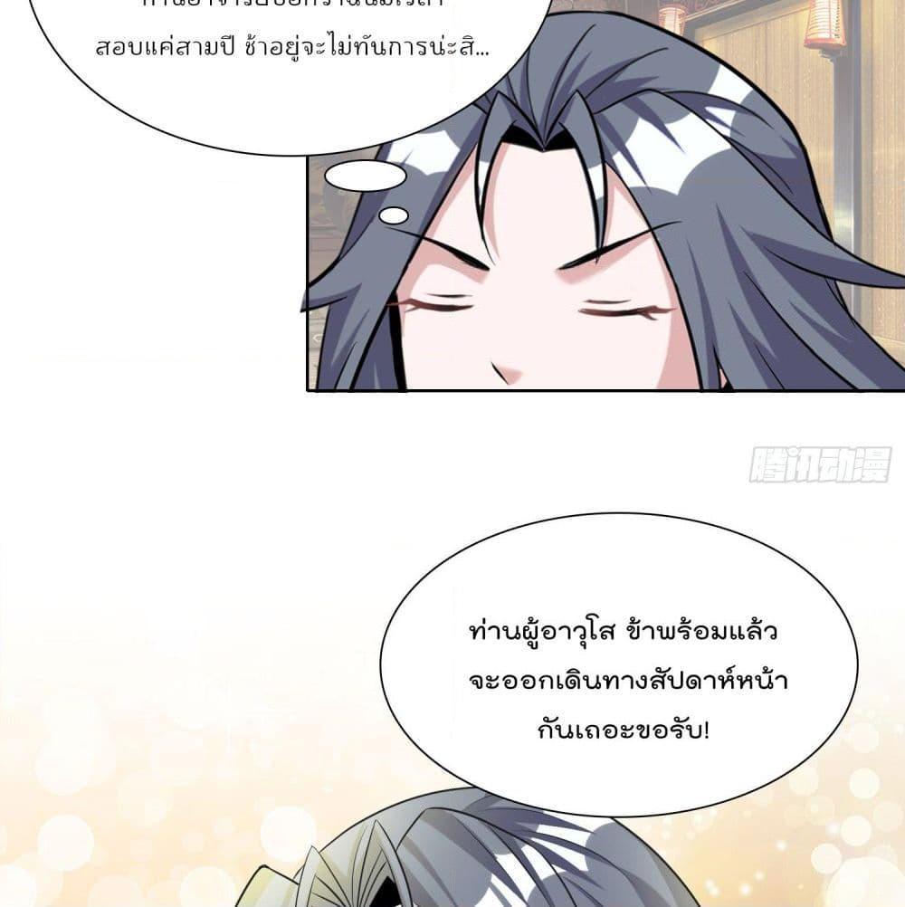 อ่านการ์ตูน God of Gourmet 23.1 ภาพที่ 38