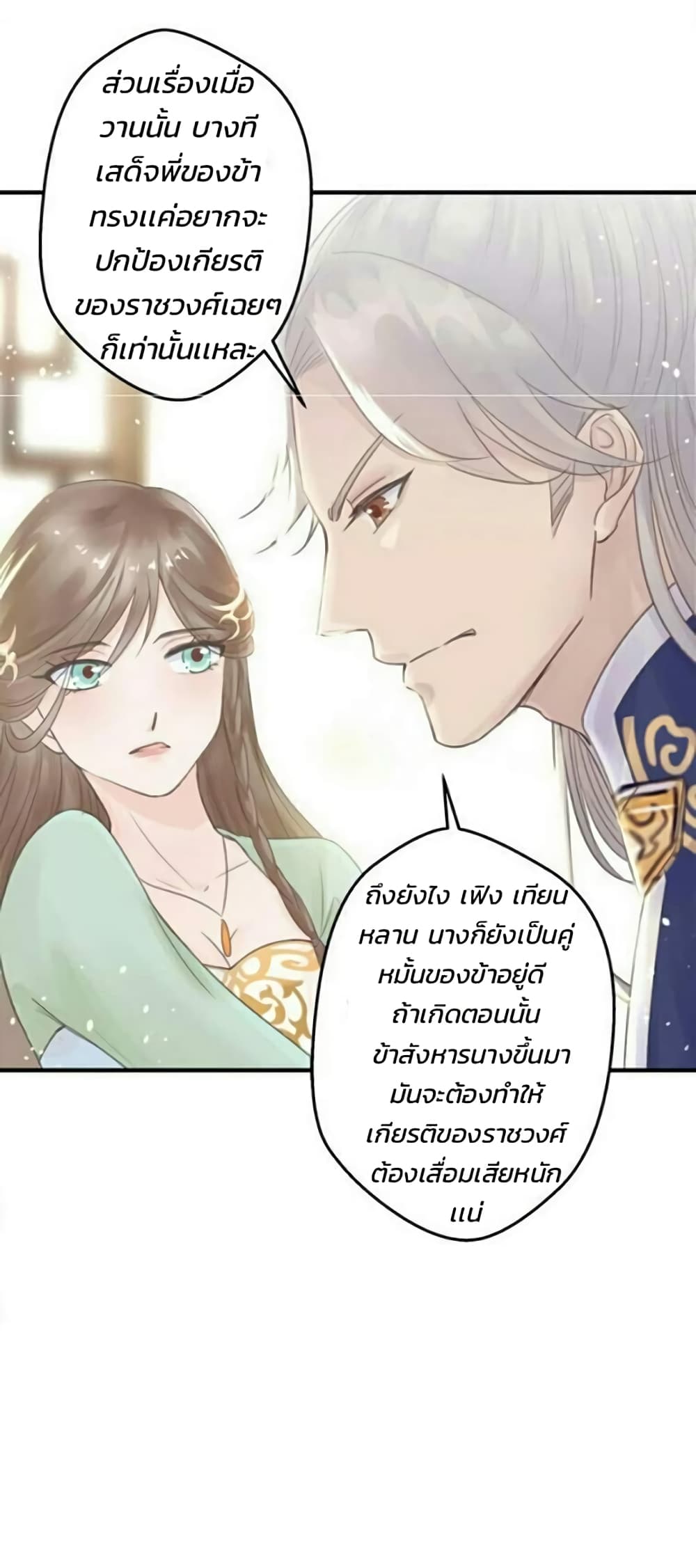 อ่านการ์ตูน The Queen Against Destiny 6 ภาพที่ 19