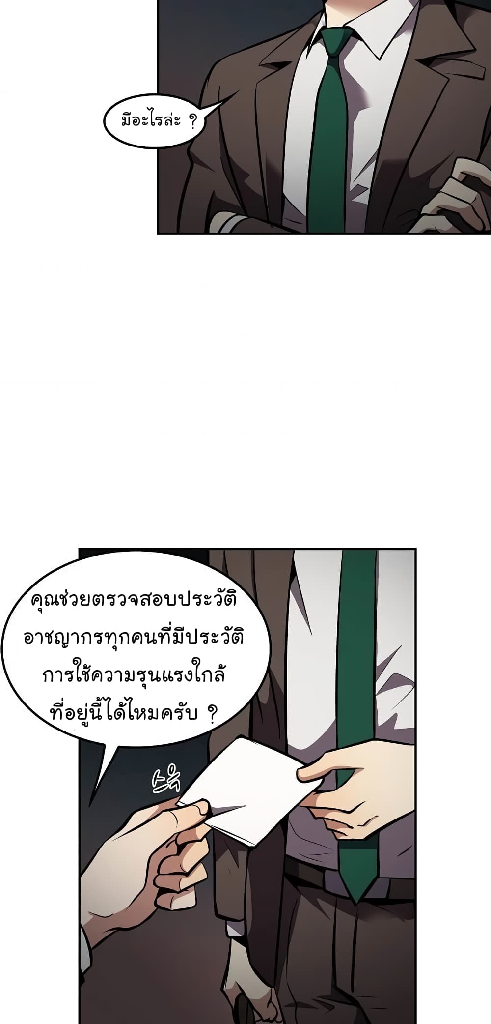 อ่านการ์ตูน Again My Life 64 ภาพที่ 43