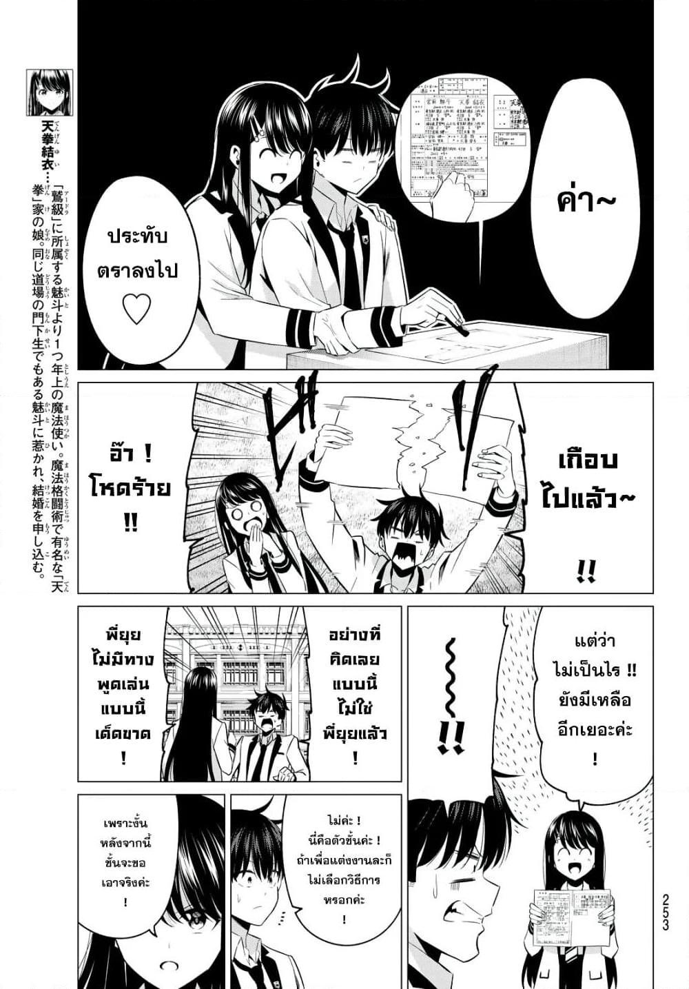 อ่านการ์ตูน I Don’t Know if It’s LOVE or MAGIC! 5 ภาพที่ 5