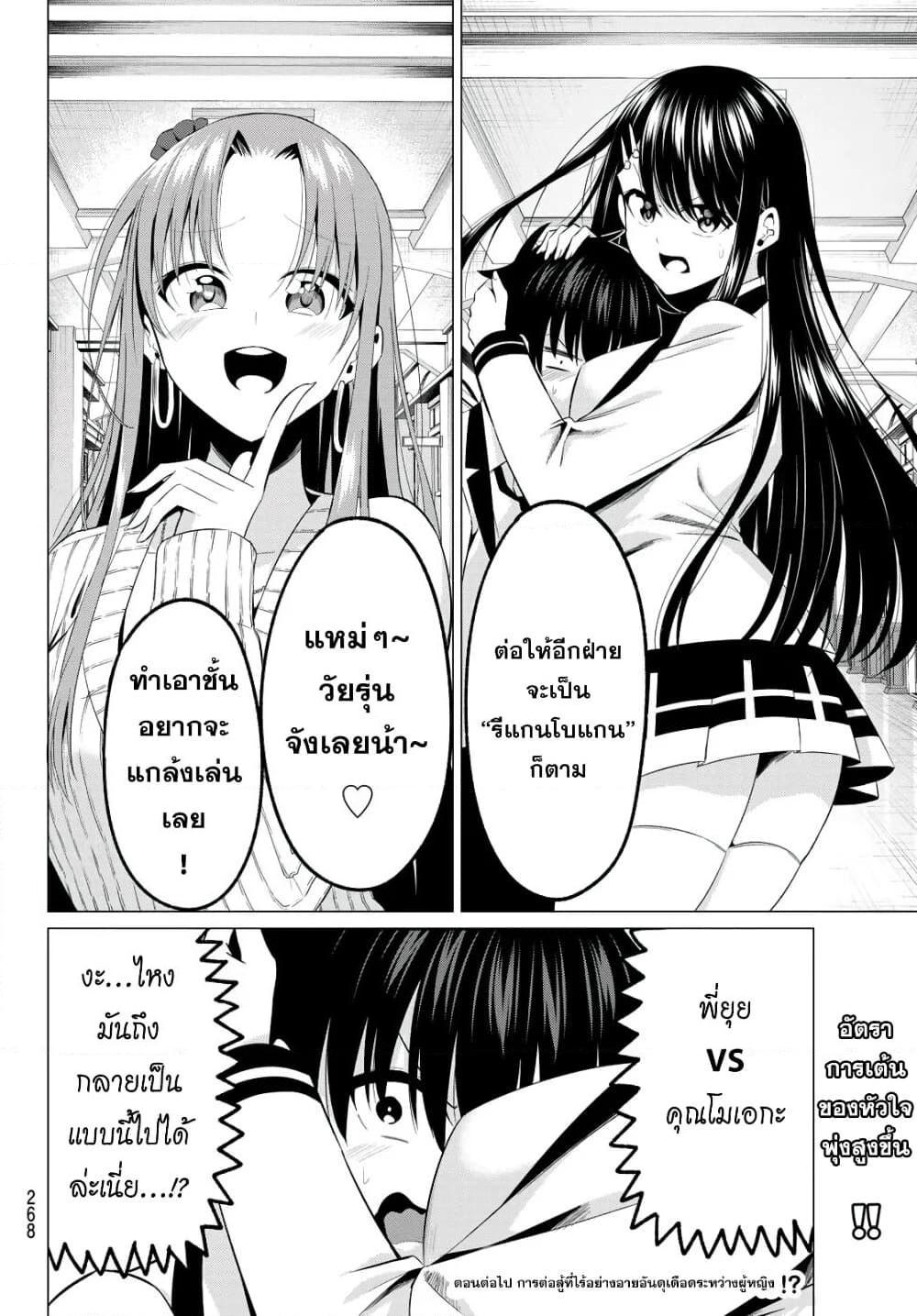 อ่านการ์ตูน I Don’t Know if It’s LOVE or MAGIC! 5 ภาพที่ 20