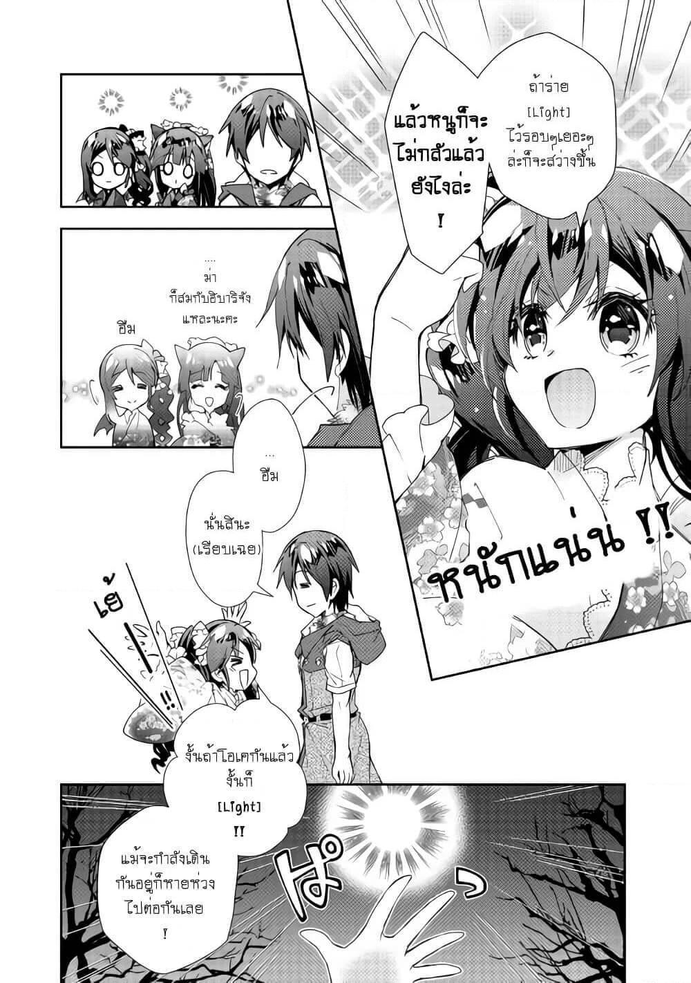 อ่านการ์ตูน Nonbiri VRMMOki 44 ภาพที่ 8