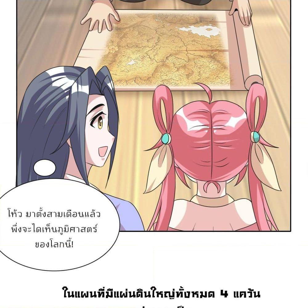 อ่านการ์ตูน God of Gourmet 23.1 ภาพที่ 25