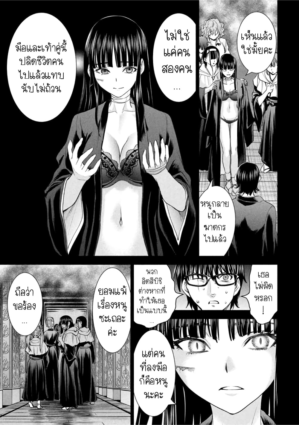 อ่านการ์ตูน Satanophany 195 ภาพที่ 7