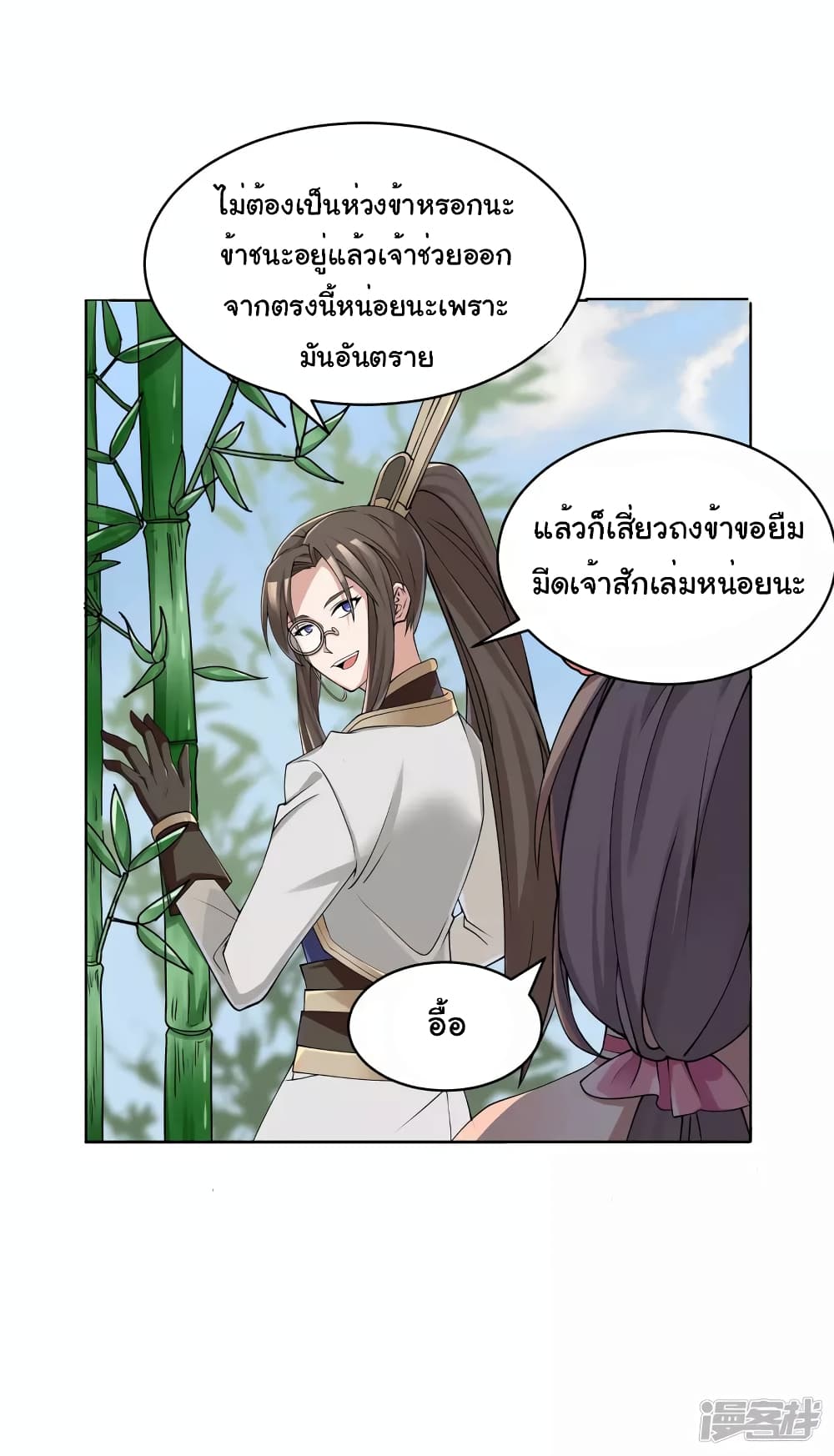 อ่านการ์ตูน Scientist Come to Cultivate Immortals 3 ภาพที่ 23