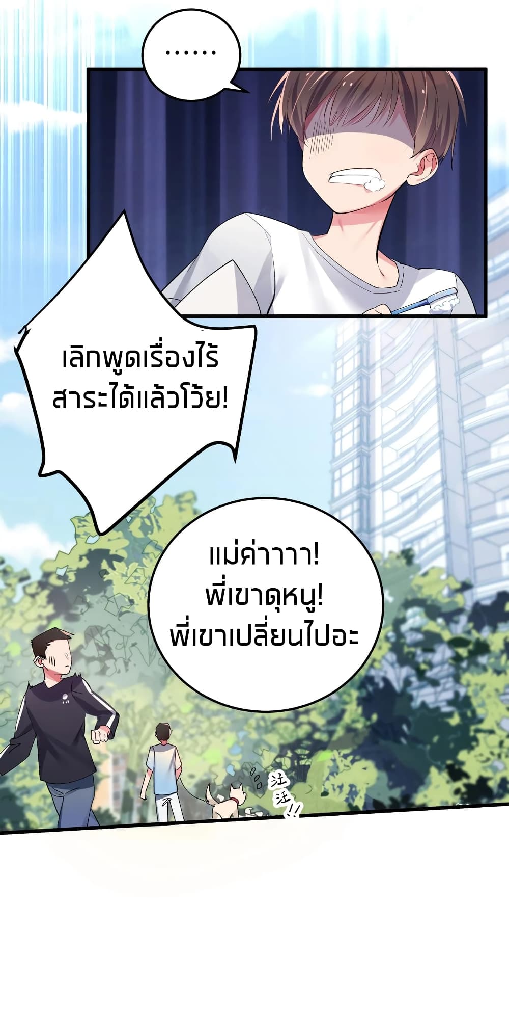 อ่านการ์ตูน Fake Girlfriend? My Fault? 3 ภาพที่ 34