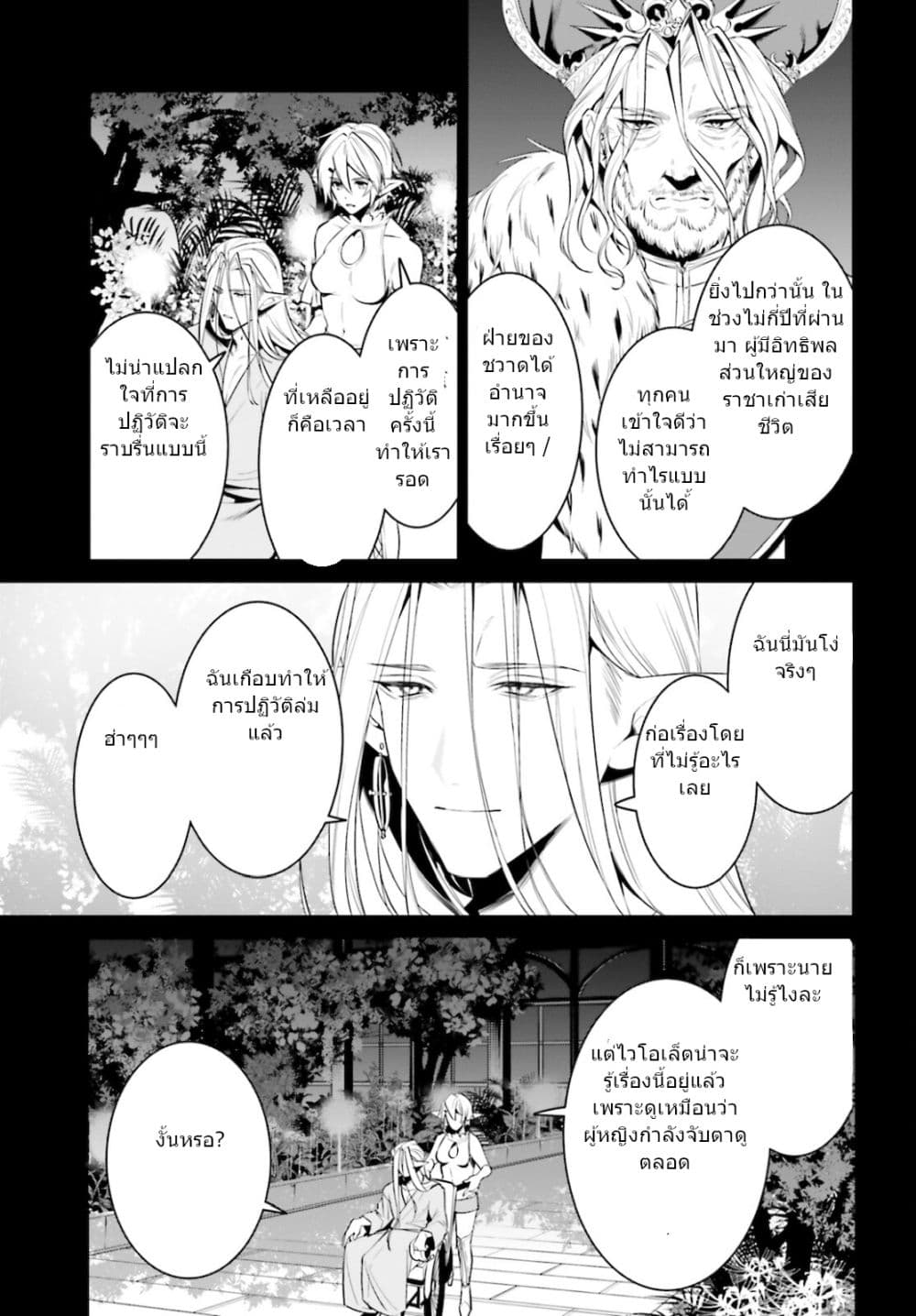 อ่านการ์ตูน I Want To Play Happily In Another World Because I Got A Heavenly Castle 28 ภาพที่ 23