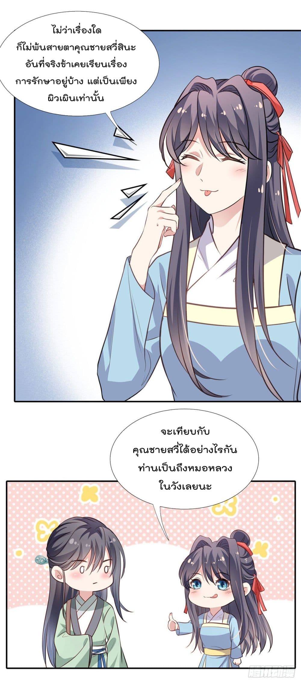 อ่านการ์ตูน Stunning female doctor, Prince you just follow me 10 ภาพที่ 14