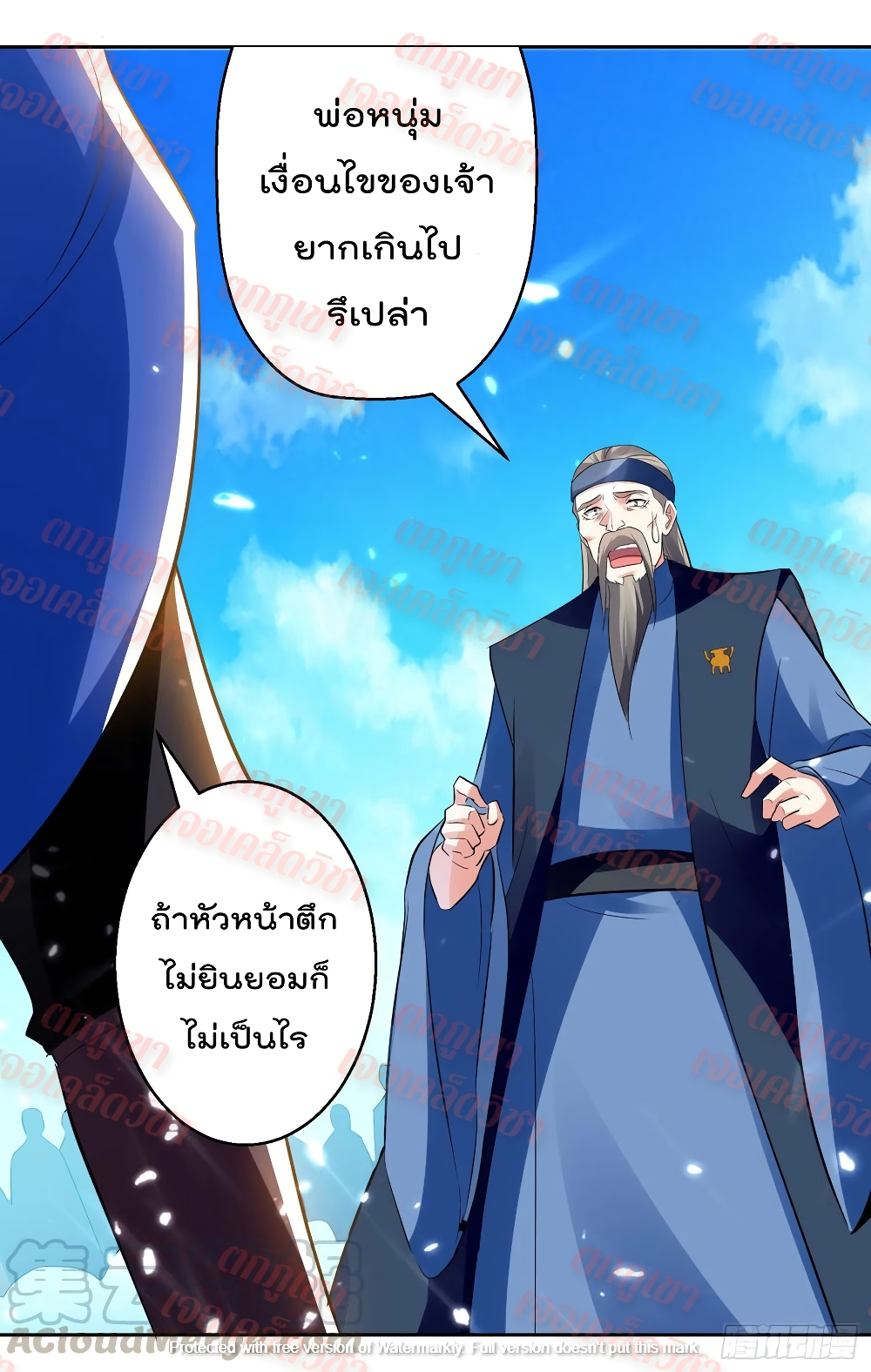 อ่านการ์ตูน Emperor LingTian 88 ภาพที่ 32