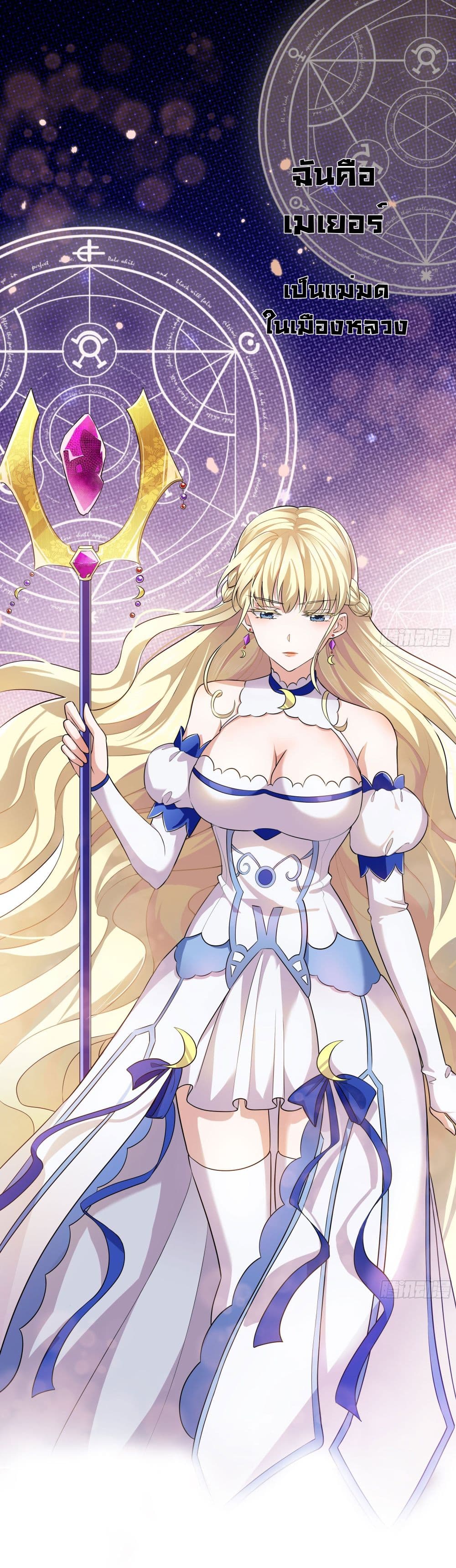 อ่านการ์ตูน The Legendary Villain Princess 0 ภาพที่ 2