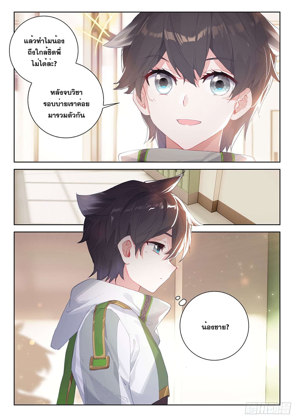 อ่านการ์ตูน Douluo Dalu IV 175 ภาพที่ 14