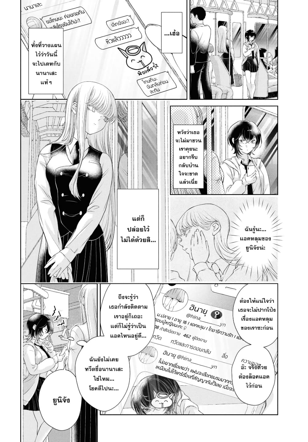 อ่านการ์ตูน Kyou wa Kanojo ga Inai kara 2 ภาพที่ 6