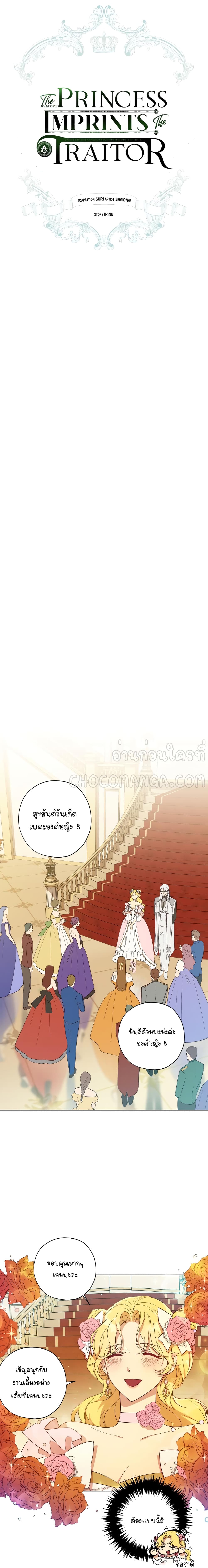 อ่านการ์ตูน Princess Imprints 21 ภาพที่ 6