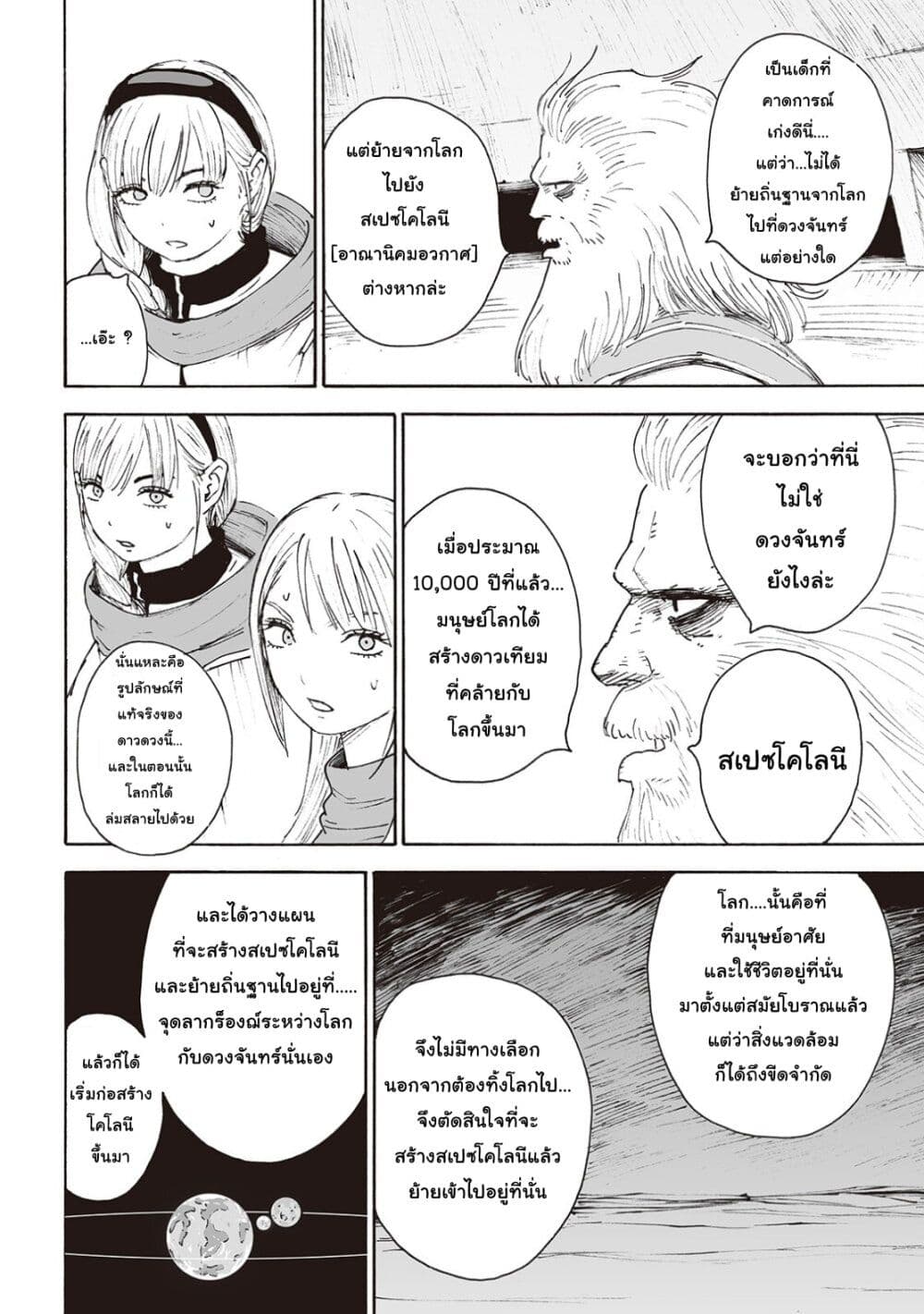 อ่านการ์ตูน Haikyo no Meshi: The Commonbread 13 ภาพที่ 18