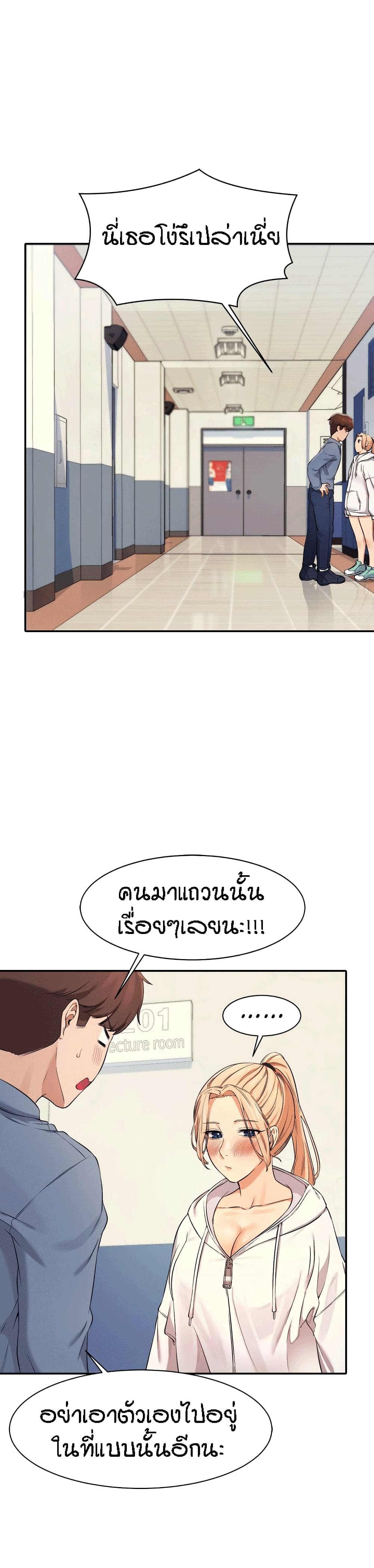 อ่านการ์ตูน Is There No Goddess in My College? 6 ภาพที่ 30