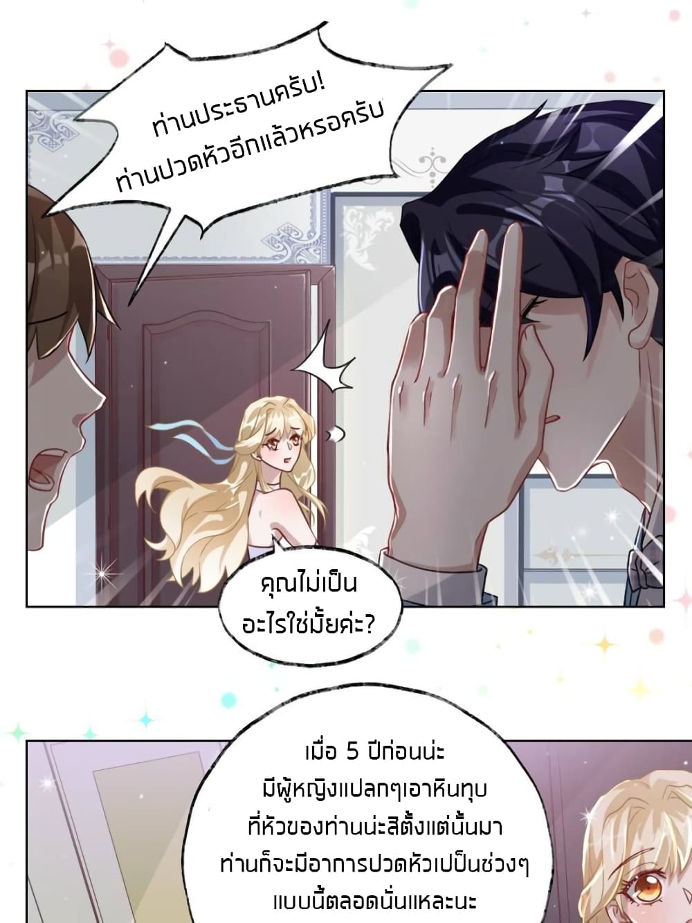 อ่านการ์ตูน Sweet Love 12 ภาพที่ 19